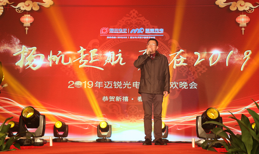 KS体育光电2019年联欢晚会许董致辞.jpg